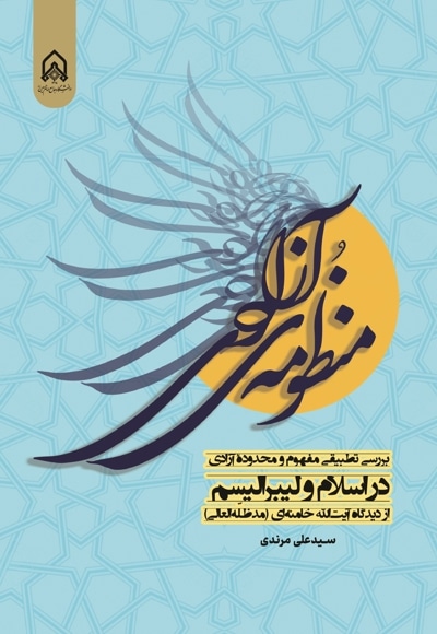 منظومه آزادی